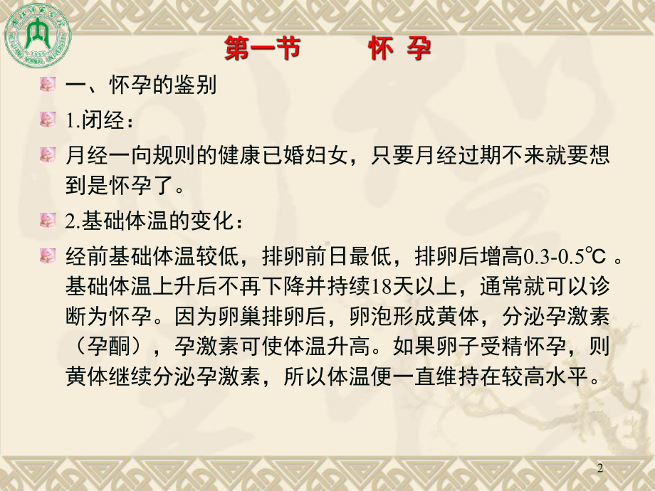 第八章孕期保健、营养与优生课件.ppt_第2页