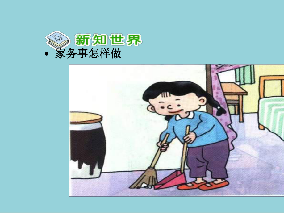 人教版三年级上册思想品德小学思品我能做好课件（精选优质课件）.ppt_第3页