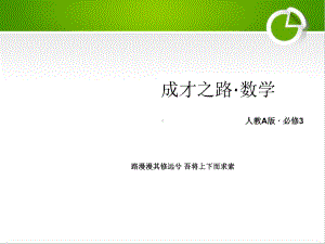 人教A版高中数学必修三第二章-统计课件.ppt