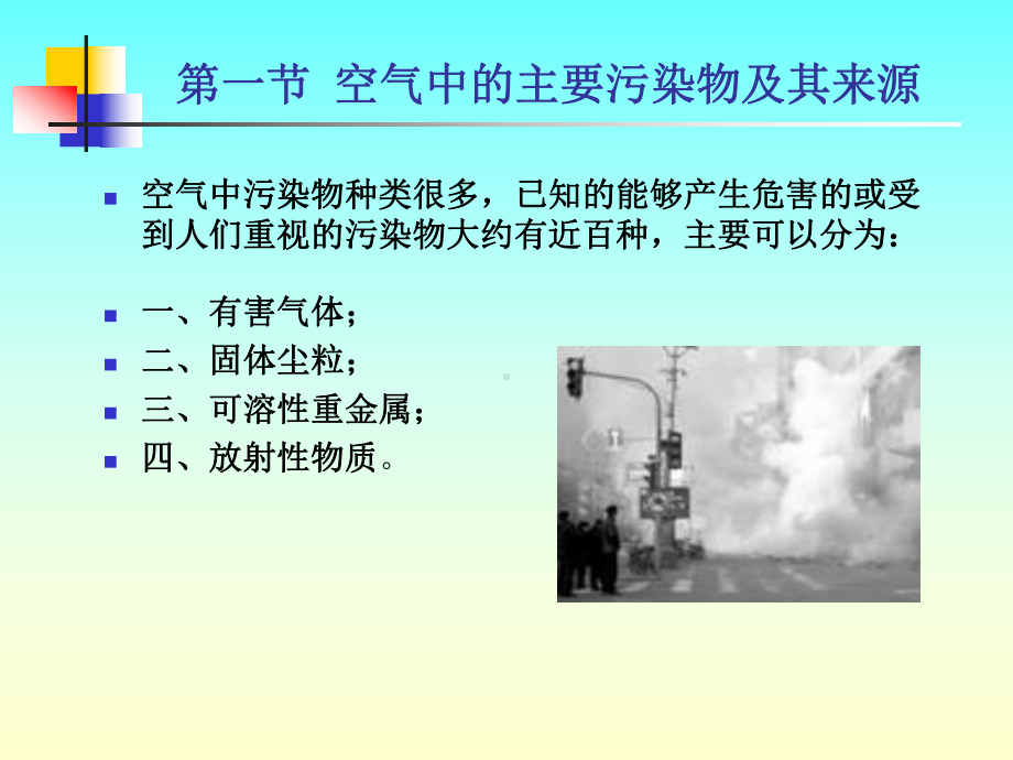 第7章空气环境课件.ppt_第3页