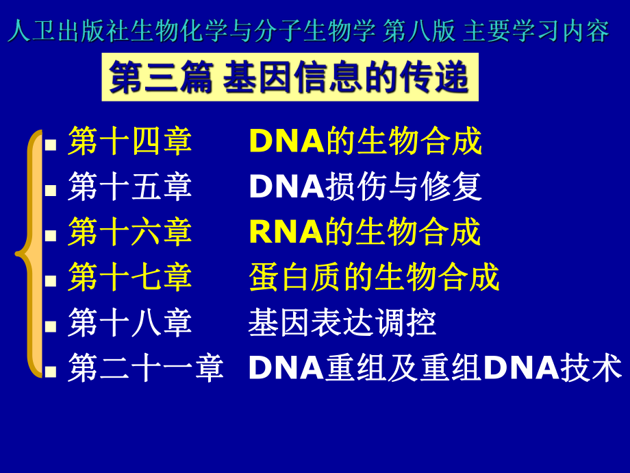 第十四章 DNA的生物合成(复制)2013121课件.ppt_第3页