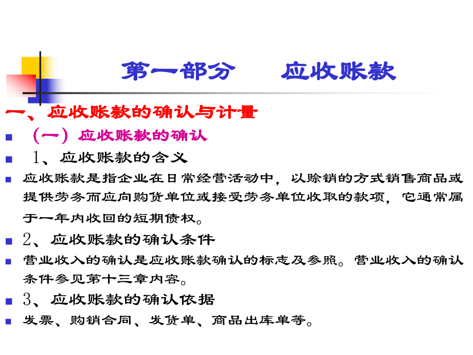 第3章补充内容：应收及预付款项课件.ppt_第2页