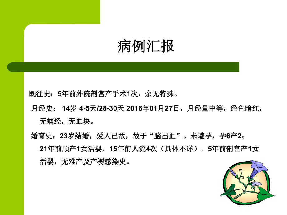 查房韧阔带肌瘤课件.ppt_第3页