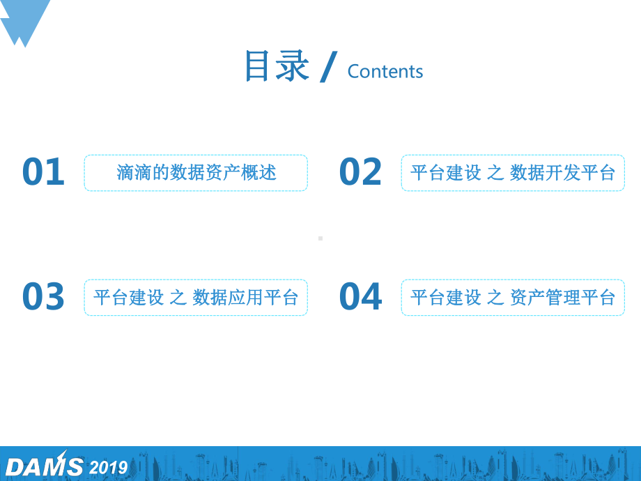 数据智能管理峰会滴滴数据资产管理实践课件.pptx_第2页