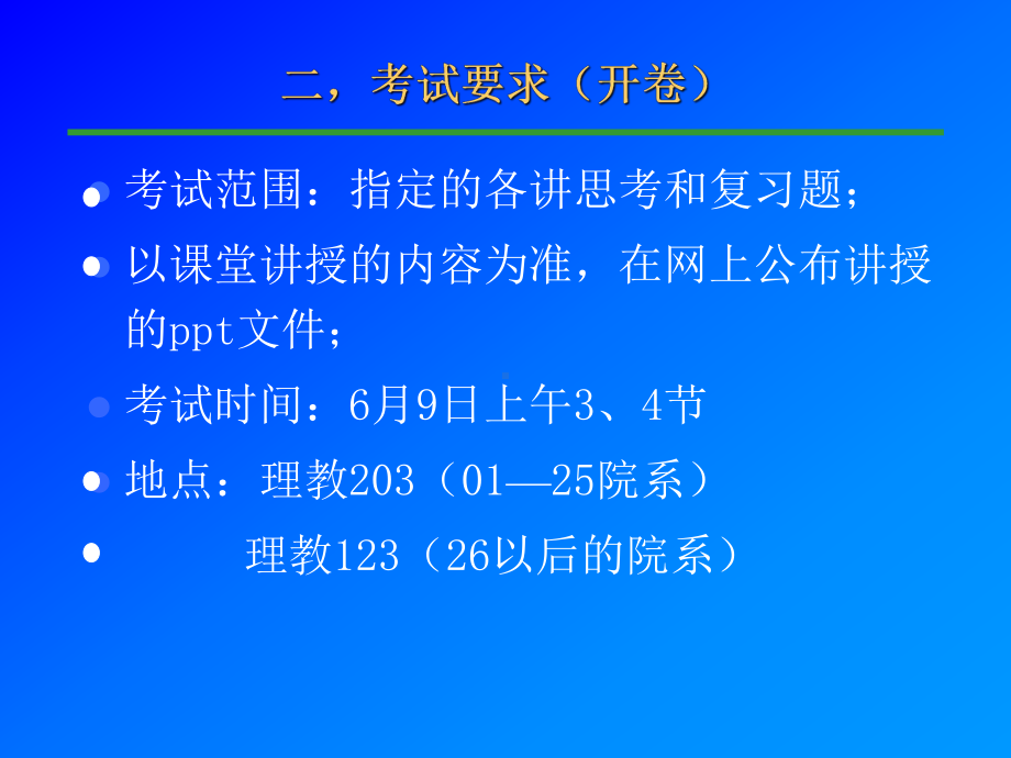 天文与艺术北京大学课件.ppt_第3页