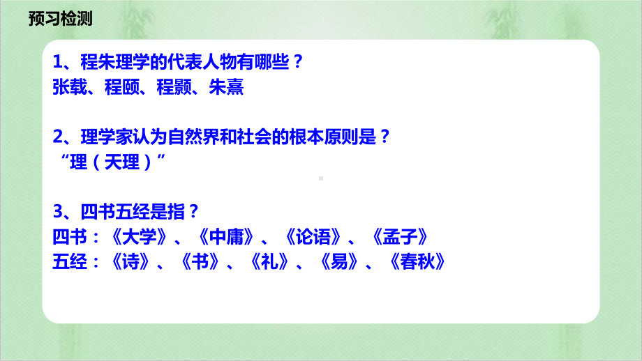 人教统编版高中历史必修中外历史纲要上辽宋夏金元的文化46课件.pptx_第3页