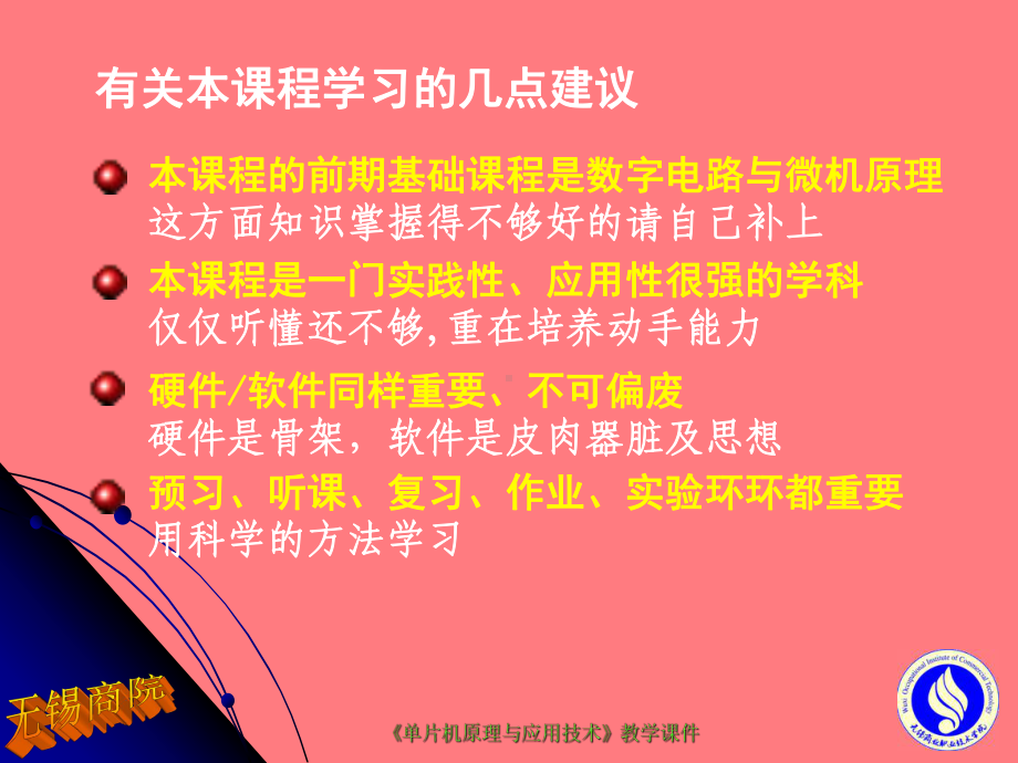 单片机原理课件.ppt_第2页