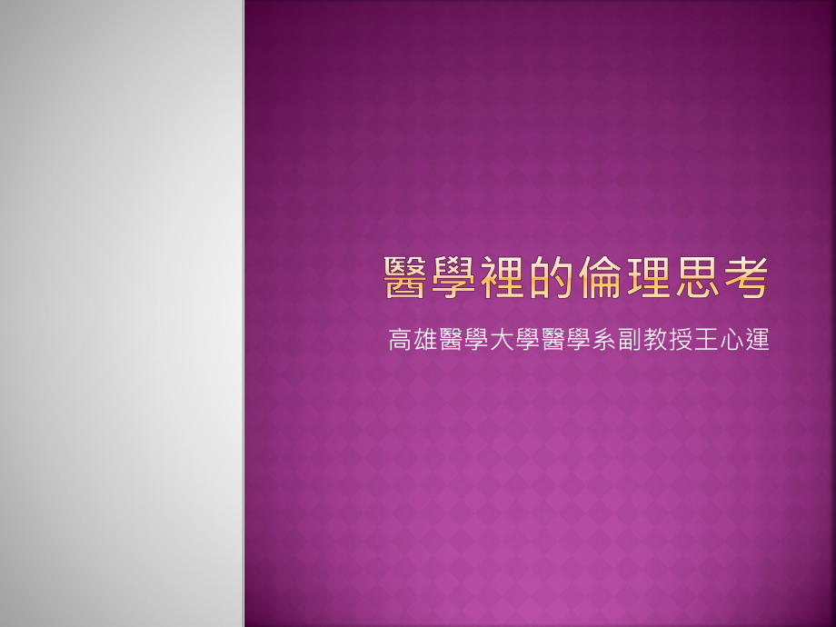 四原则与四主题法课件.ppt_第1页