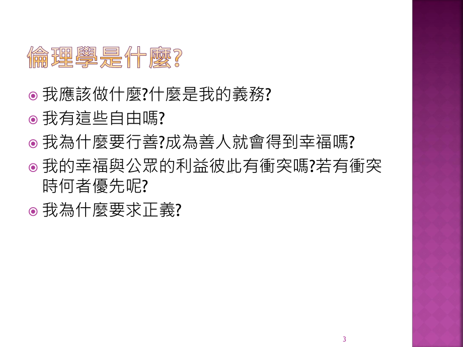 四原则与四主题法课件.ppt_第3页