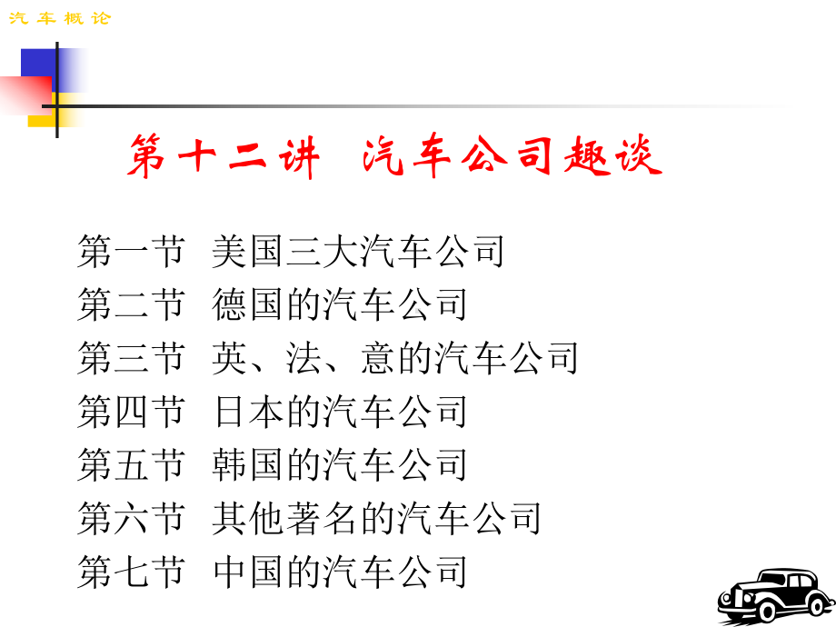 汽车公司趣谈课件.ppt_第3页