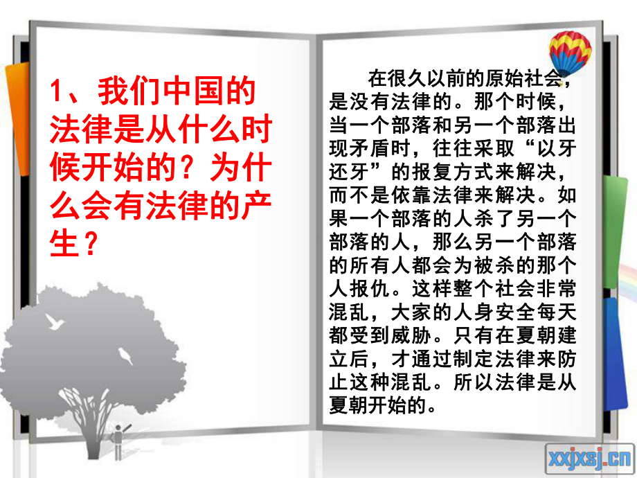 法治校园主题班会课件.ppt_第3页