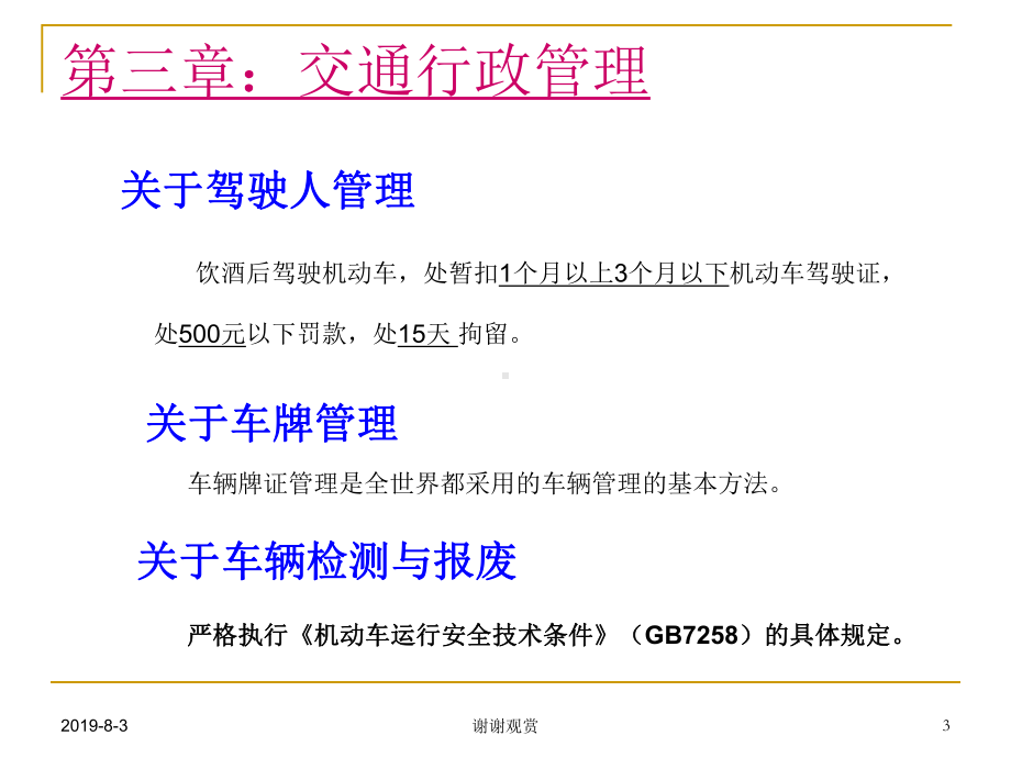 交通管理与控制(第三第四章)课件.ppt_第3页