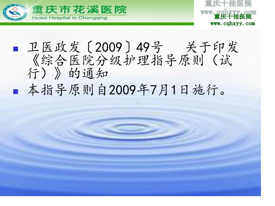 分级护理2015年课件.ppt_第2页