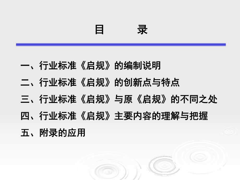 火力发电建设工程启动试运及验收规程课件.ppt_第2页