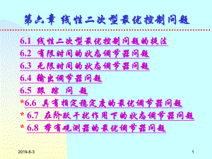 线性二次型最优控制问题课件.ppt