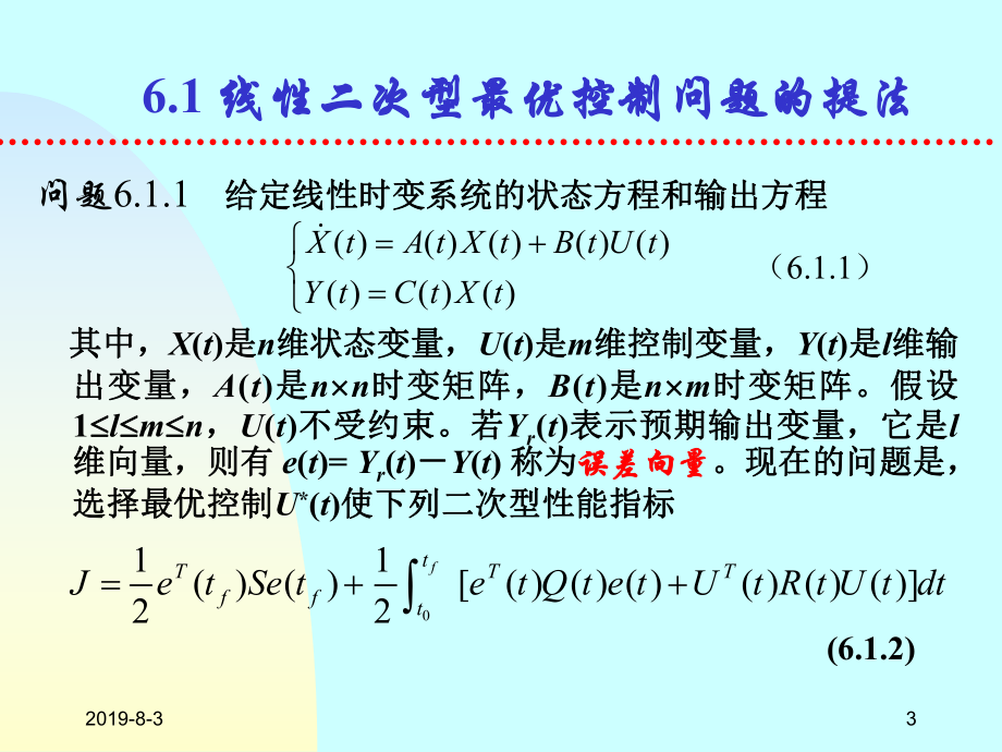 线性二次型最优控制问题课件.ppt_第3页