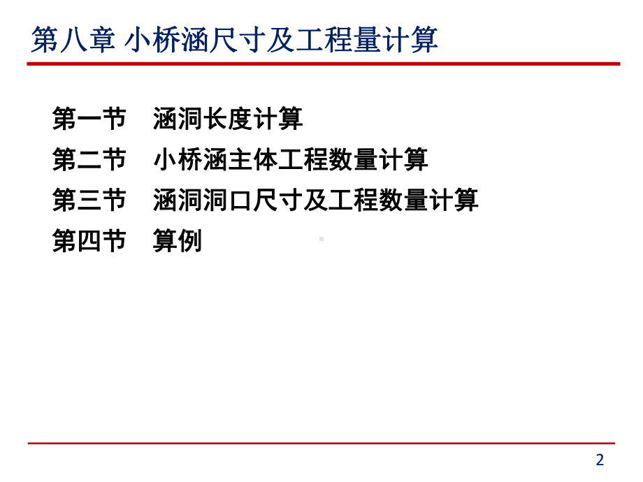 小桥涵尺寸及工程量计算课件.ppt_第2页