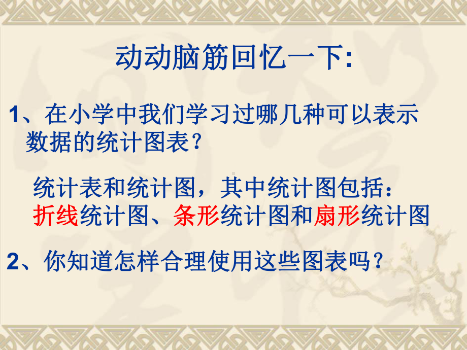 华师大152数据的表示课件.ppt_第2页