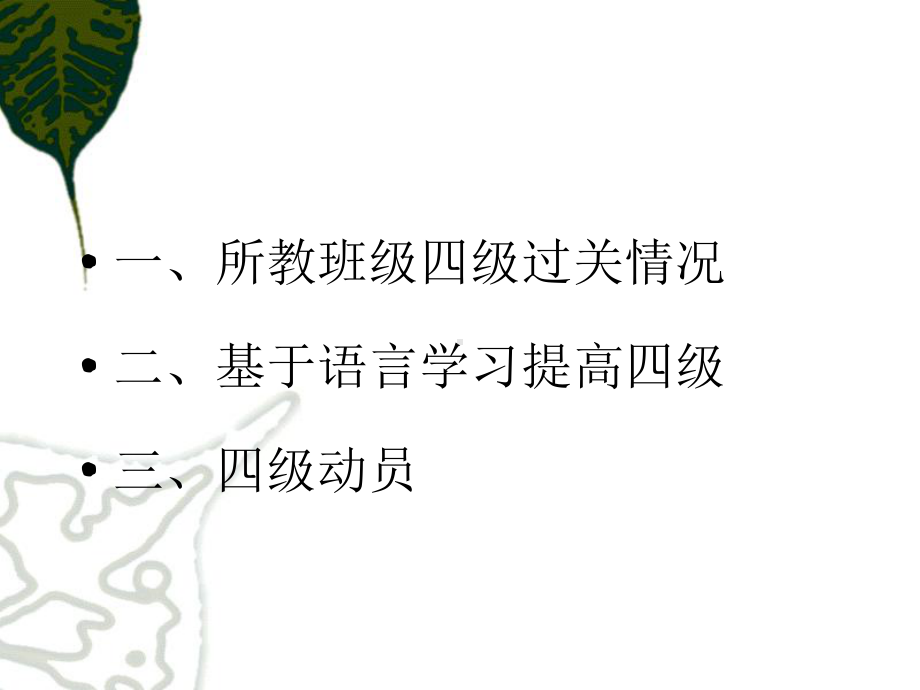 四六级考前交流课件.ppt_第2页