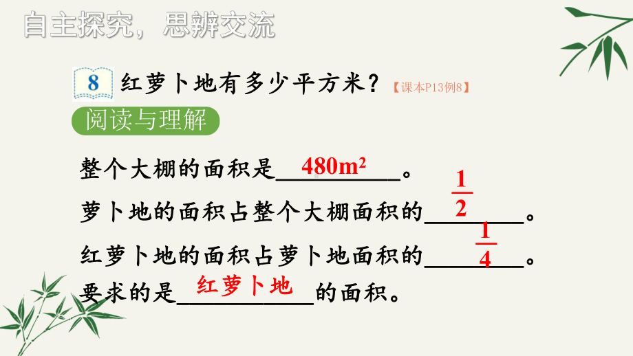 人教版数学六年级上册第8课时-解决问题课件.ppt_第3页