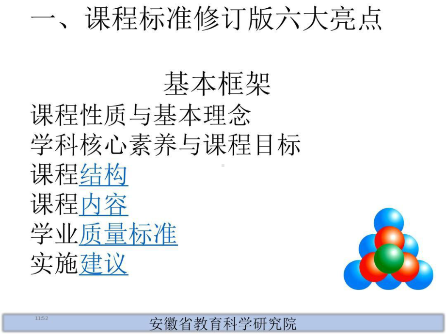 基于核心素养的化学教学课件.ppt_第3页