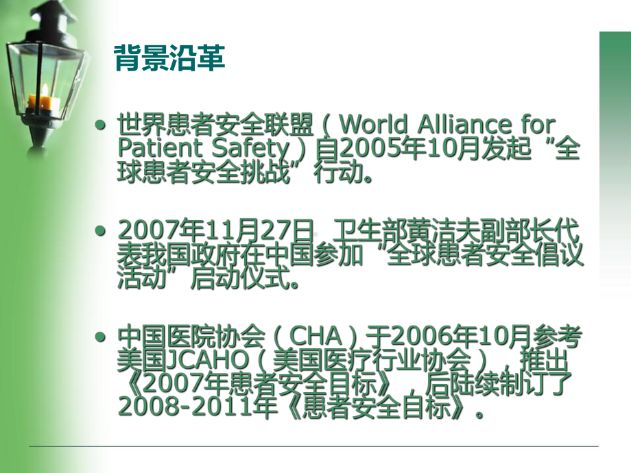 患者十大安全目标培训课件医疗安全管理科.ppt_第3页