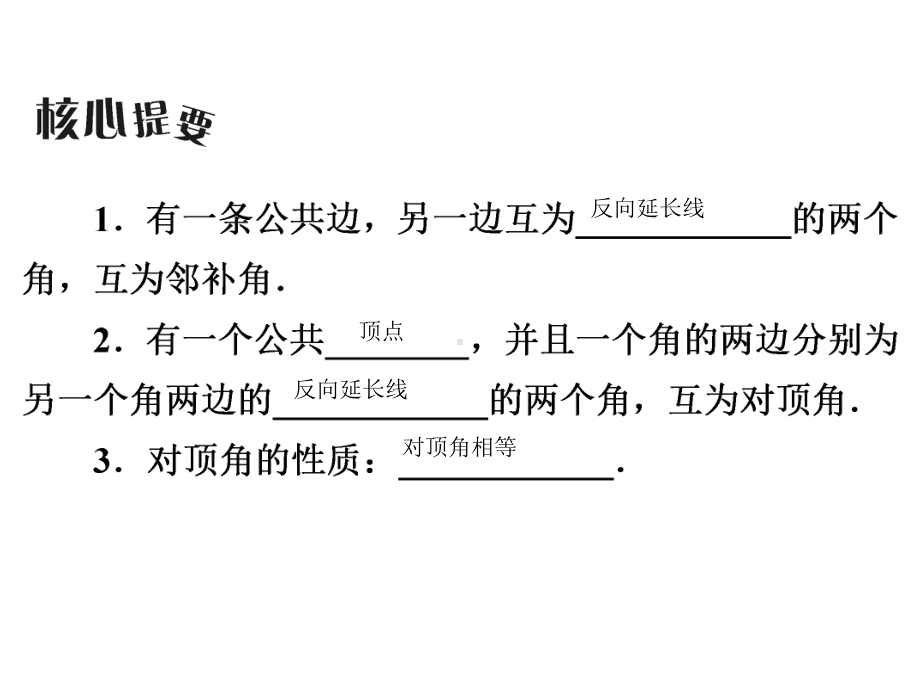 人教版《相交线》初中数学课件3.ppt_第2页