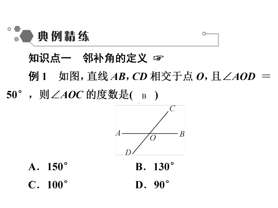 人教版《相交线》初中数学课件3.ppt_第3页