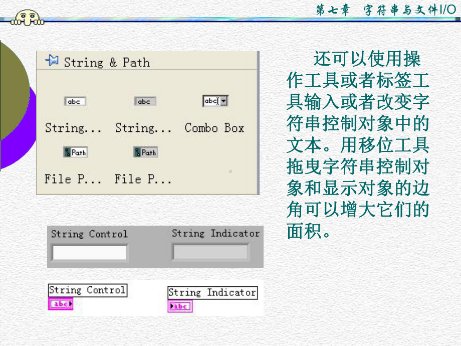 第七章字符串与文件IO课件.ppt_第3页