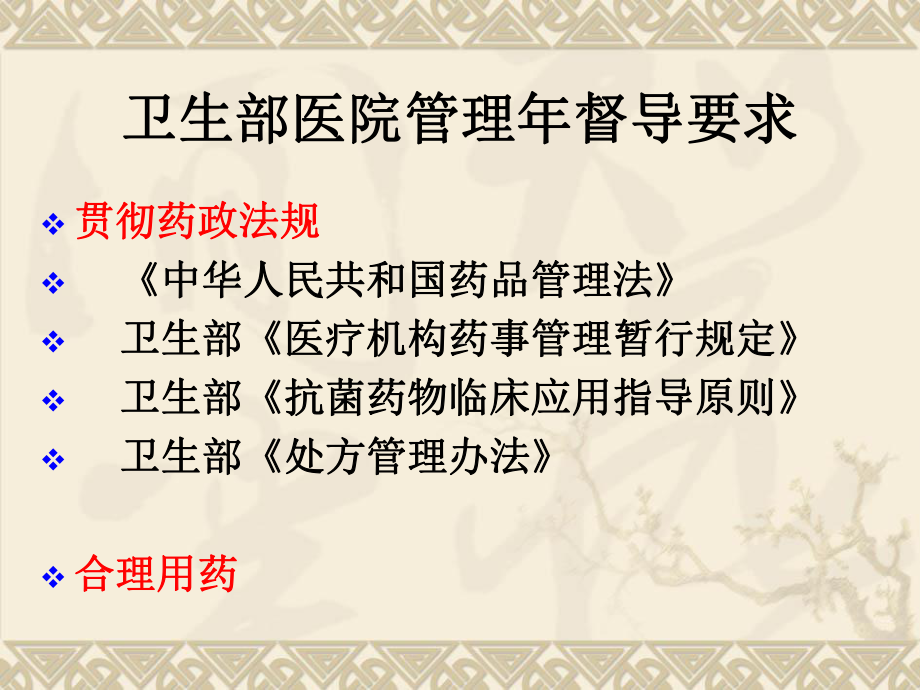 调剂药师在合理用药中的（）课件.ppt_第2页