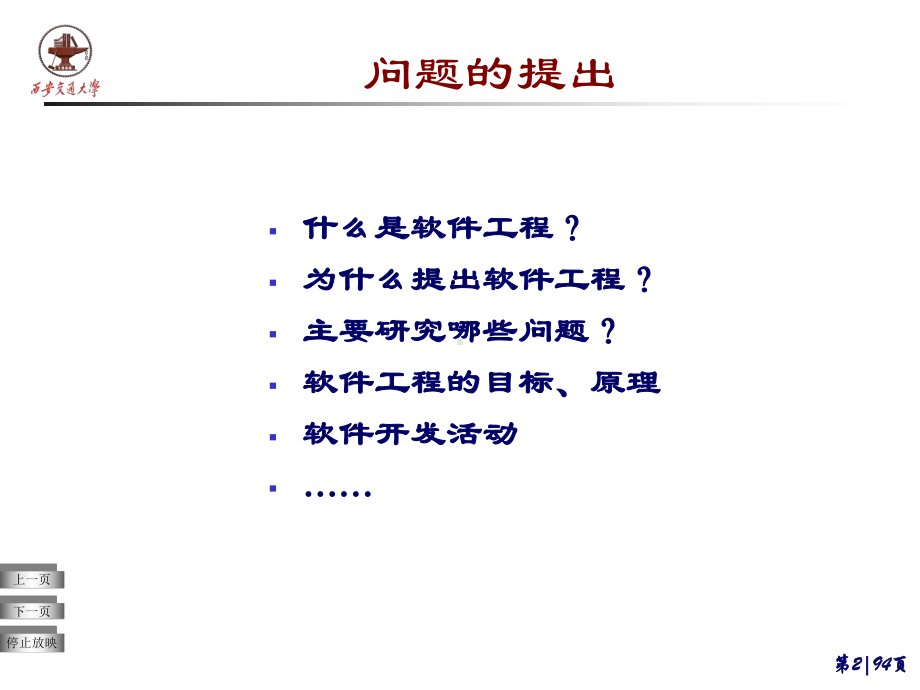 第1章软件开发方法(二)软件工程课件.ppt_第2页