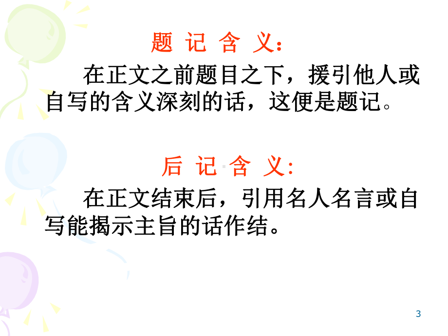 作文题记教学文稿课件.ppt_第3页