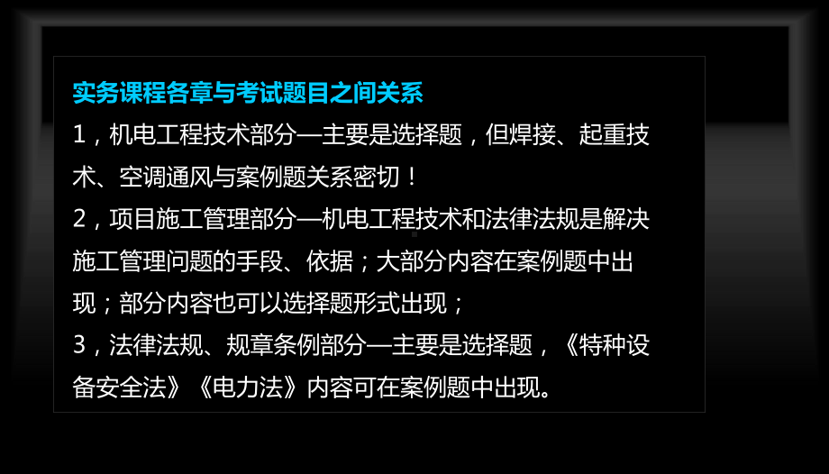 二级建造师机电冲刺班直播讲座教程课件.ppt_第2页