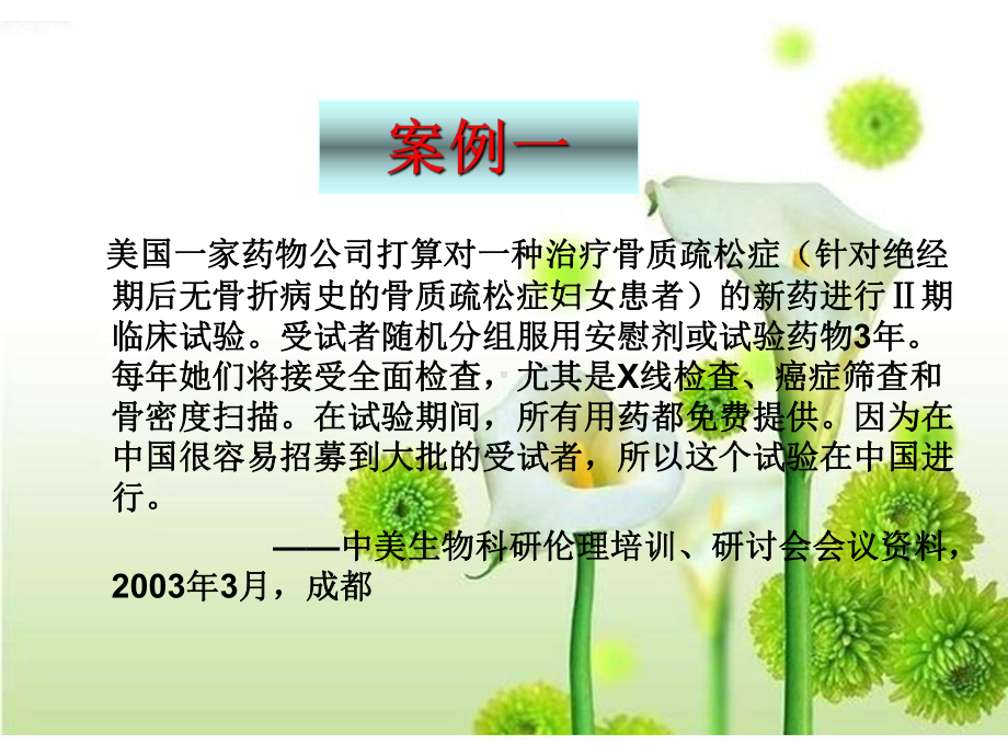 护理伦理学案例分析第三组课件.ppt_第2页