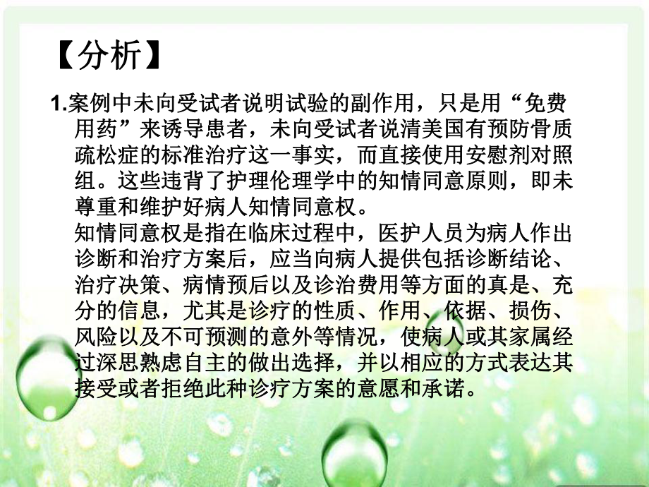 护理伦理学案例分析第三组课件.ppt_第3页