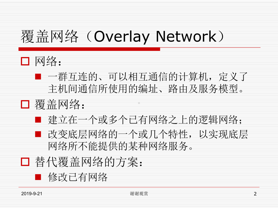 应用层网络模板课件.ppt_第2页