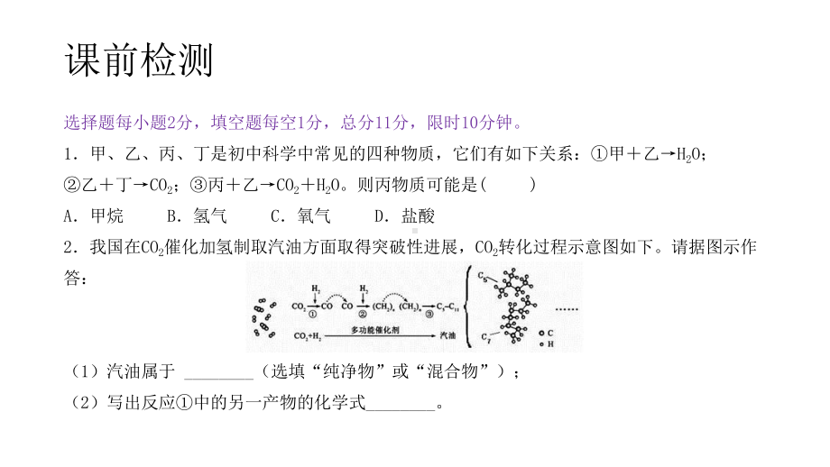 九年级上科学《物质的转化》实用课件浙教版.pptx_第2页