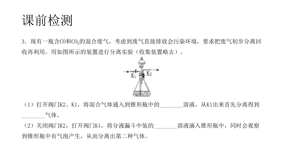 九年级上科学《物质的转化》实用课件浙教版.pptx_第3页