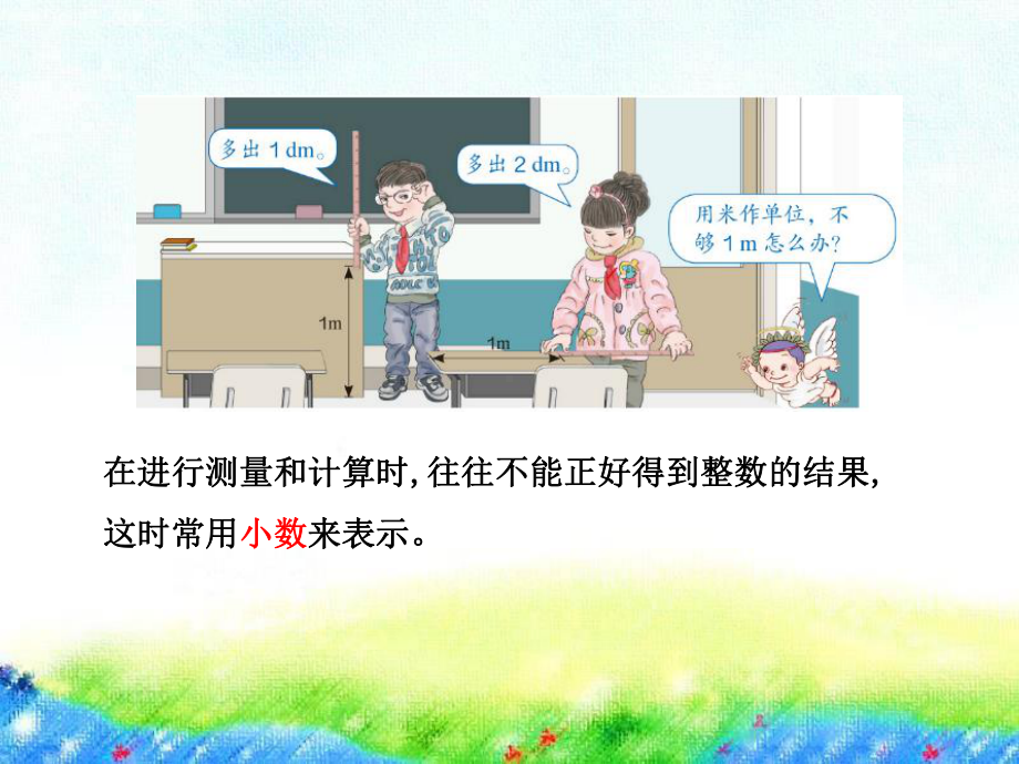 人教版《小数的意义》课件1.pptx_第3页