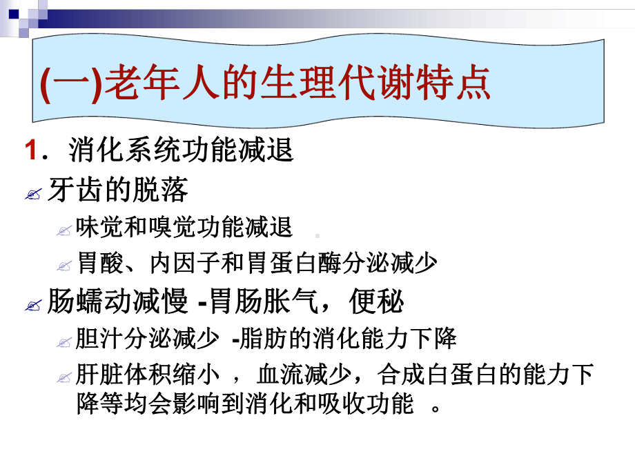 中老年人保健品课件.ppt_第3页