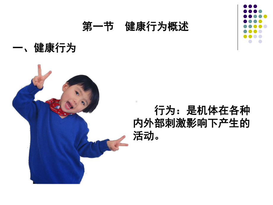 第9章健康行为课件.ppt_第3页