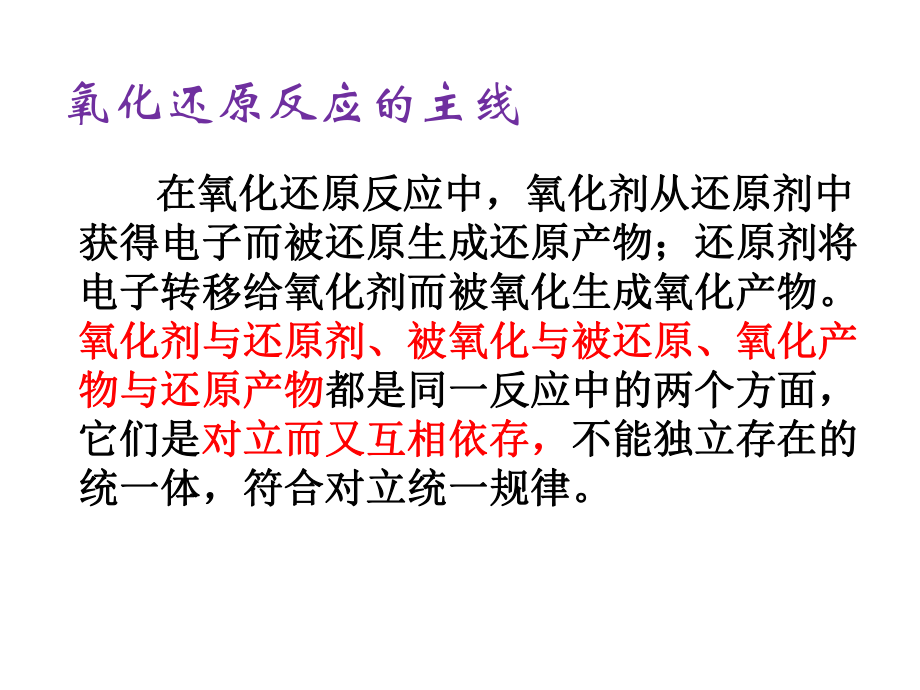 人教版化学必修一氧化还原反应氧化还原反应规律及配平教学课件.ppt_第2页