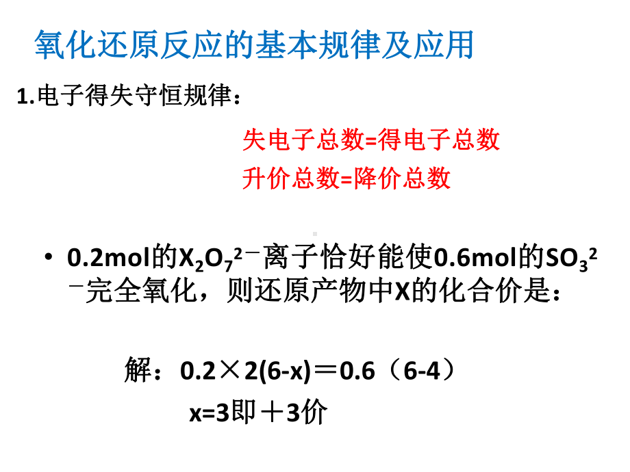 人教版化学必修一氧化还原反应氧化还原反应规律及配平教学课件.ppt_第3页