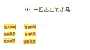 二年级下册语文课件《一匹出色的小马》人教.pptx