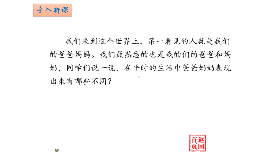 二年级下册语文课件《一匹出色的小马》人教.pptx_第3页