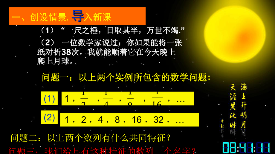 人教A版高中数学等比数列上课1课件.ppt_第3页