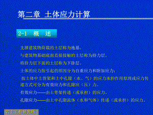 土力学第二章课件.ppt