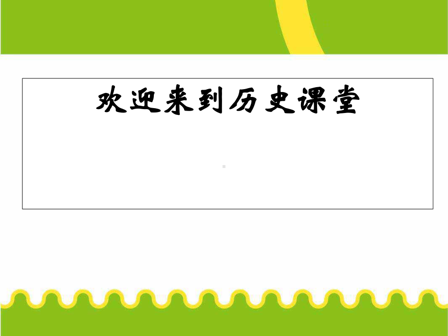 人教版高中历史必修二第七单元苏联的社会主义建设单元优化总结课件.ppt_第1页