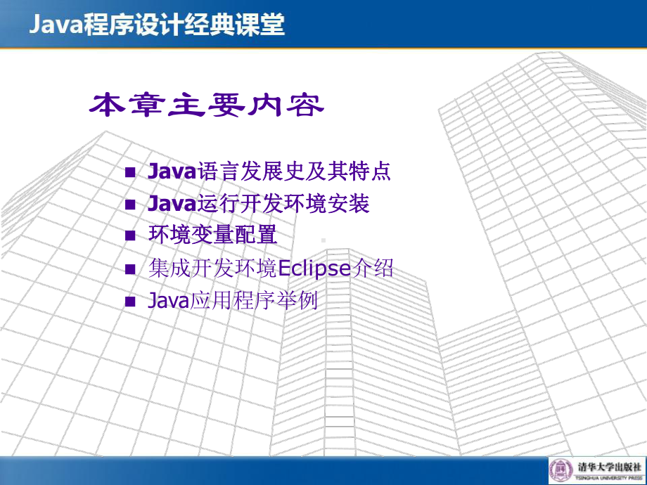 第1章初识Java语言课件.ppt_第2页