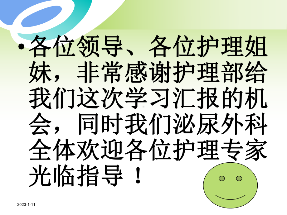 临床医院泌尿外科护理查房前列腺增生病人围手术期的护理讲稿课件.pptx_第2页